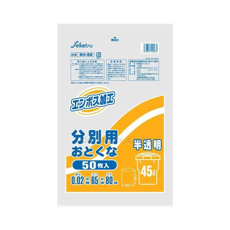 消耗品　ゴミ袋 分別用おとくな45Lエンボス　50枚　半透明 SH-052　0.02×650×800 セイケツネットワーク 取寄品 JAN 4976