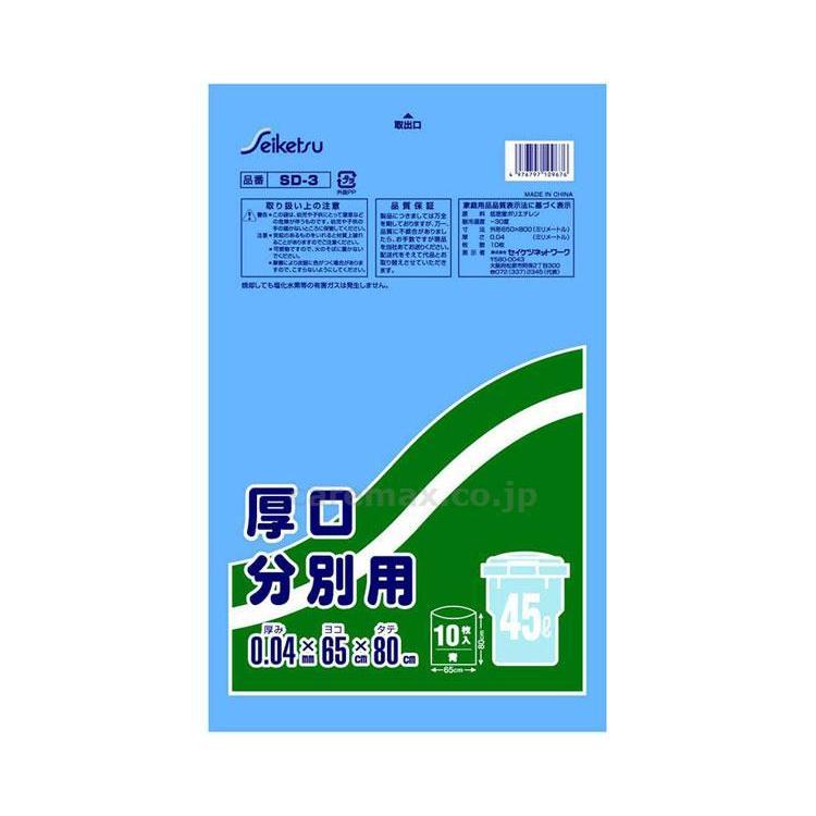厚口分別用45L　10枚　青 / SD-003　0.04×650×800 セイケツネットワーク 取寄品 JAN 4976797109676　介護福祉用