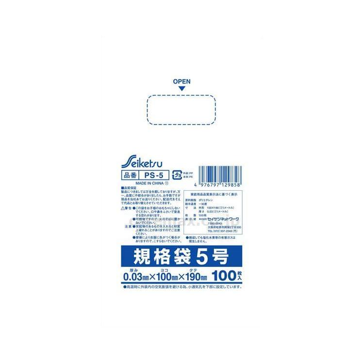 消耗品　ゴミ袋 規格袋5号　100枚　透明 PS-005　0.03×100×190 セイケツネットワーク 取寄品 JAN 4976797119040