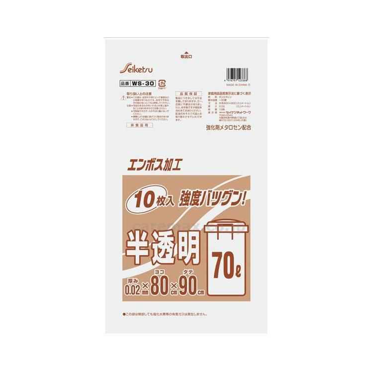 消耗品　ゴミ袋 半透明70L　エンボス10枚　白半透明 WS-030　0.02×800×900 セイケツネットワーク 取寄品 JAN 49767971