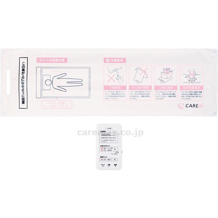 CAREaiナースコール連動　起き上がりセンサーS / 無線タイプ　ケアコム6PF ハカル　プラス 取寄品 JAN 　介護福祉用具