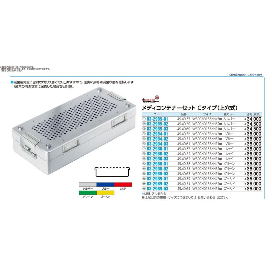 メディコンテナーセットＣ（上穴式）　49.40.53(グリーン)　03-2988-02　1入り