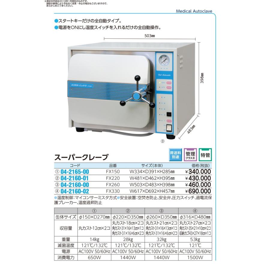 スーパークレーブ（卓上タイプ）　FX220　(カスト18CMX2コヨウ)　04-2160-01　1入り