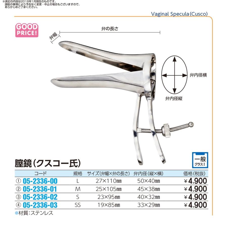 膣鏡 クスコー氏 ステンレス 05 2336 02 1入り My05 2336 02 ドクタープライム 通販 Yahoo ショッピング