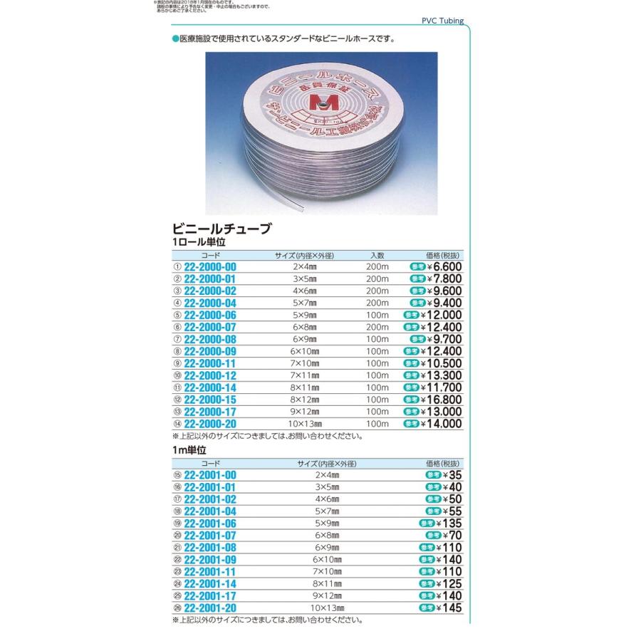 ビニールチューブ（バラ）  3X5MM 22-2001-01 1入り｜tukishimado5｜02