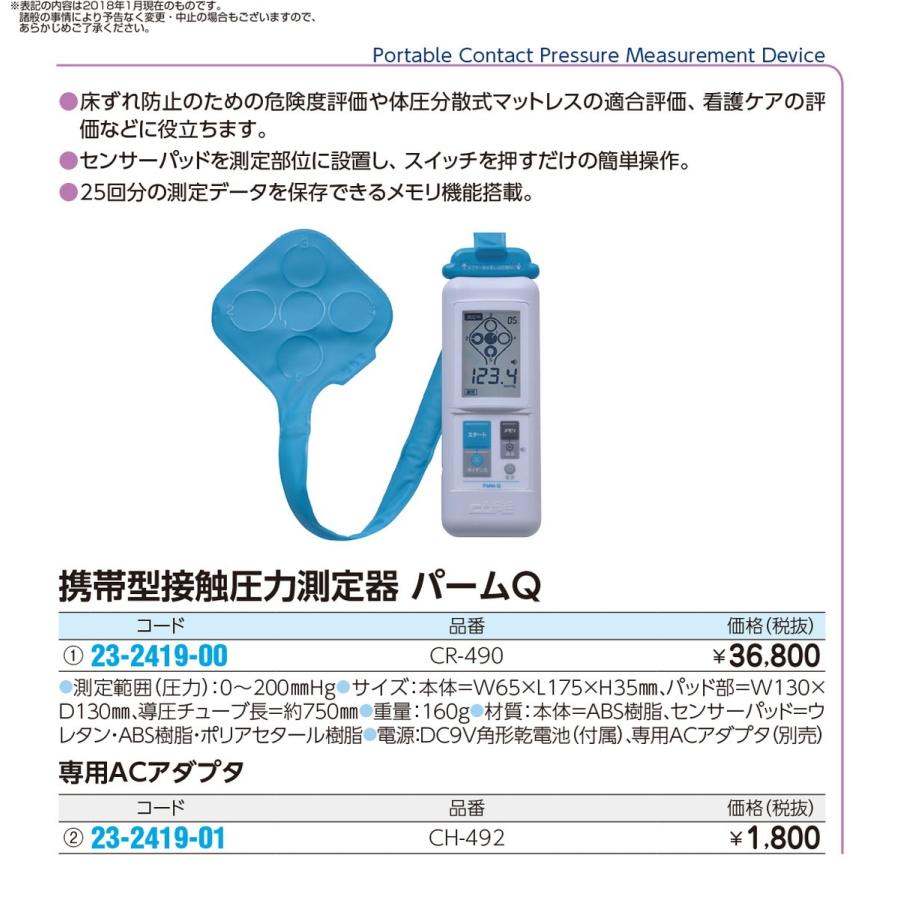 パームQ(携帯型接触圧力測定器） 携帯型接触圧力測定器 パームQ