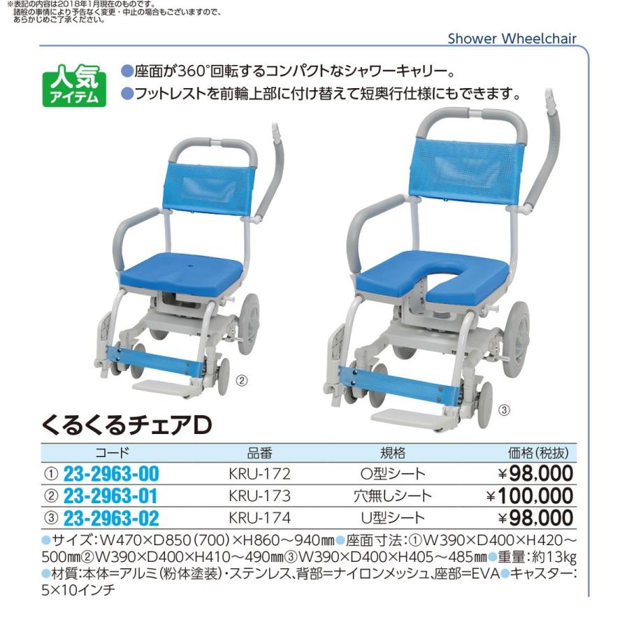 ウチヱ シャワーチェア D O型シート KRU-172 入浴用車いす-