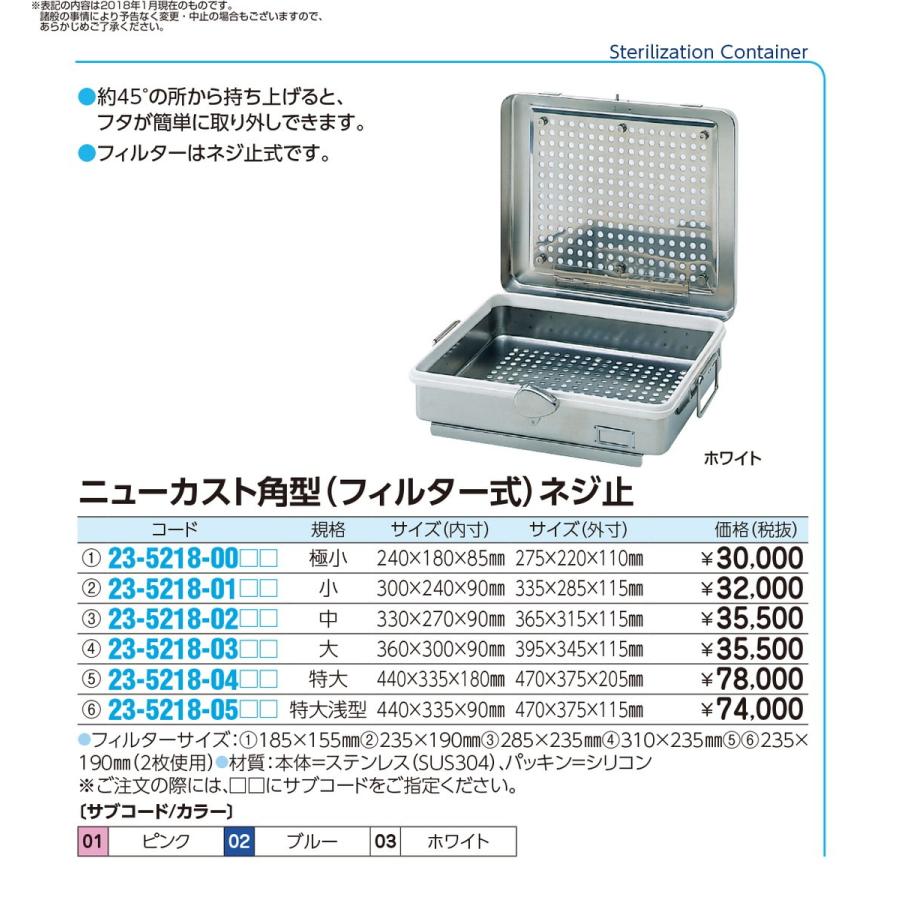 ニューカスト（角型）特大　ピンク　ネジトメ(フィルターシキ)　23-5218-04　1入り