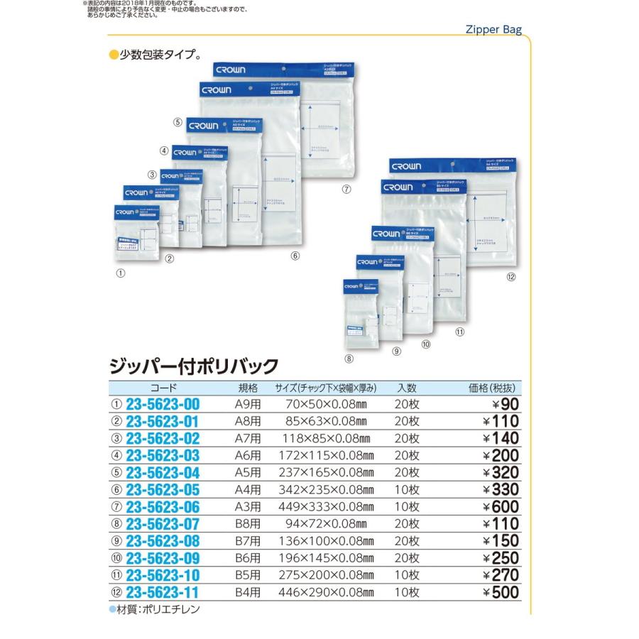 ジッパー付ポリバック（Ａ４用）　  CR-PB4A-T(10マイ) 23-5623-05 1入り｜tukishimado5｜02