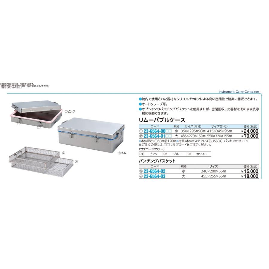 リムーバブルケース　大　ピンク　485X270X150MM　23-6564-01　1入り