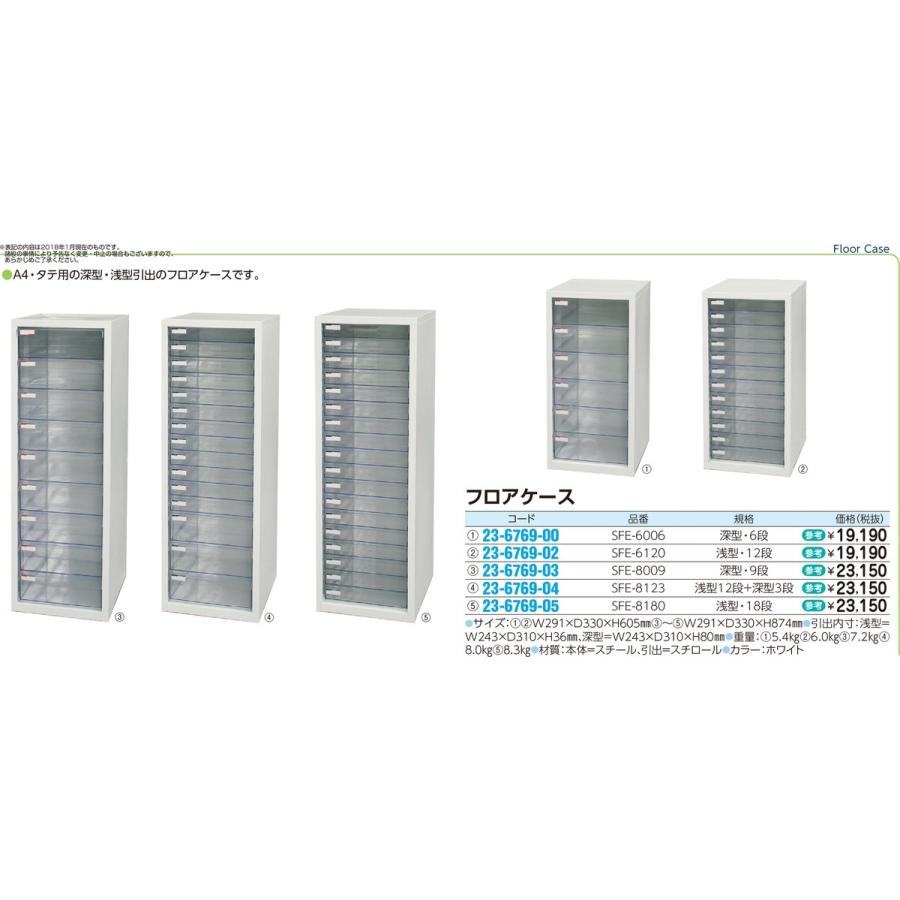 フロアケース（浅型１２段）　  SFE-6120(ホワイト) 23-6769-02 1入り｜tukishimado5｜02