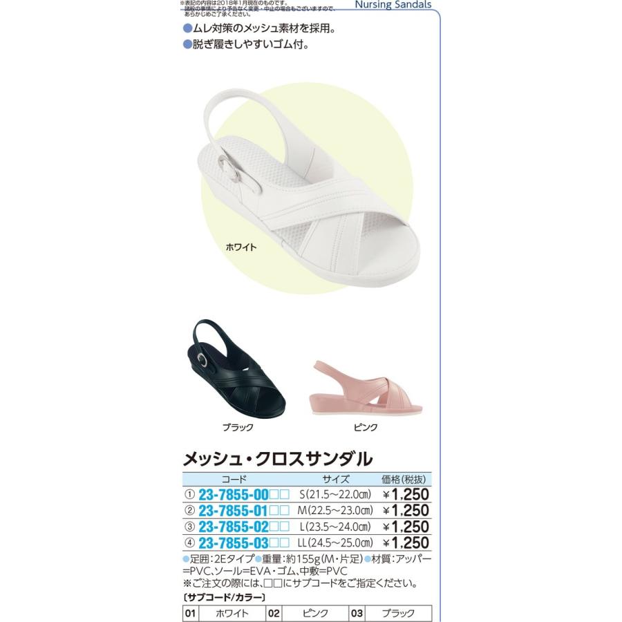 70％OFF】メッシュ・クロスサンダル ピンク M(22.5-23.0CM) 23-7855-01