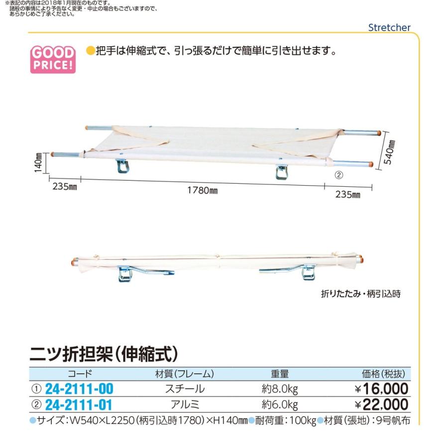 二ツ折担架（腕伸縮式）スチール　  YS-40 24-2111-00 1入り｜tukishimado5｜02