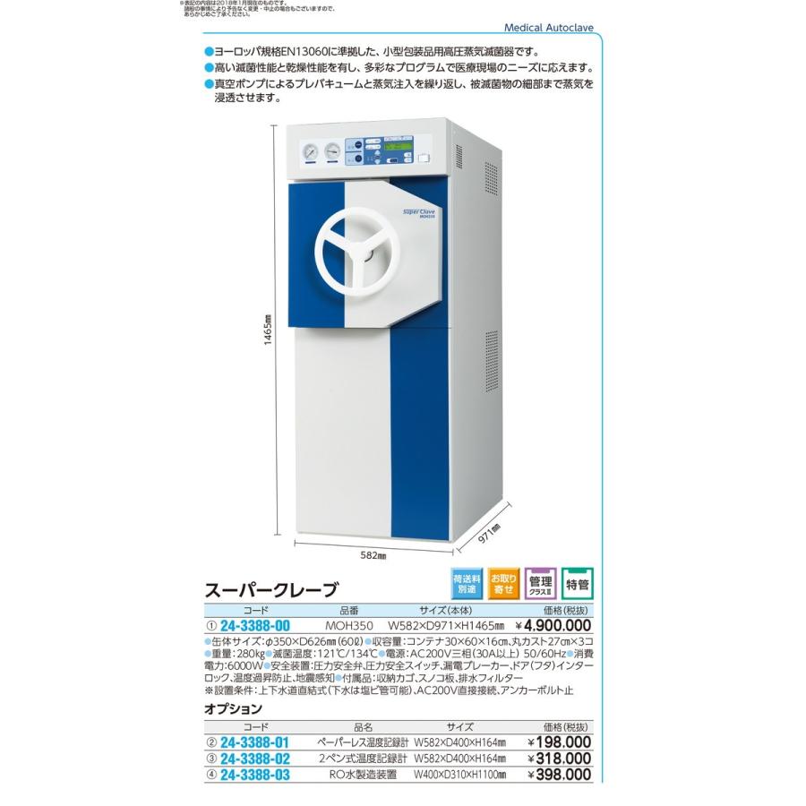 ペーパーレス温度記録計　MOH350ヨウ　24-3388-01　1入り