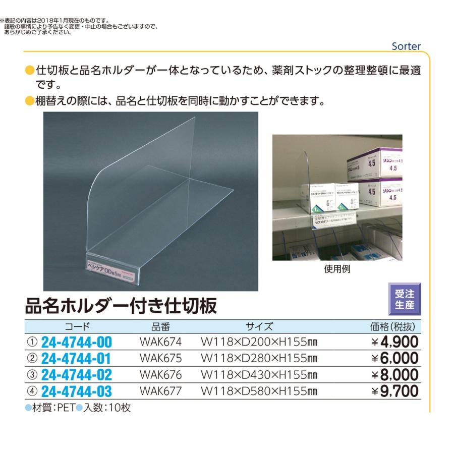 人気ショップが最安値挑戦 品名ホルダー付き仕切板 24 4744 03 1入り 安い Www Shandilyaz Com
