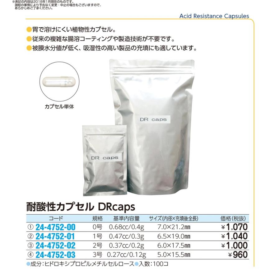 耐酸性カプセル　ＤＲｃａｐｓ  #2(トウメイ)100コイリ 24-4752-02 1入り｜tukishimado5｜02