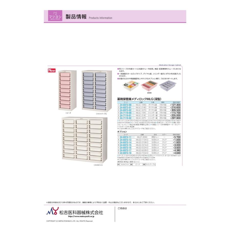 薬剤保管庫メディロックＭＬＧ（深型）　ネオホワイト　MLGC-218D(2レツ9ダン)　24-6973-01　1入り