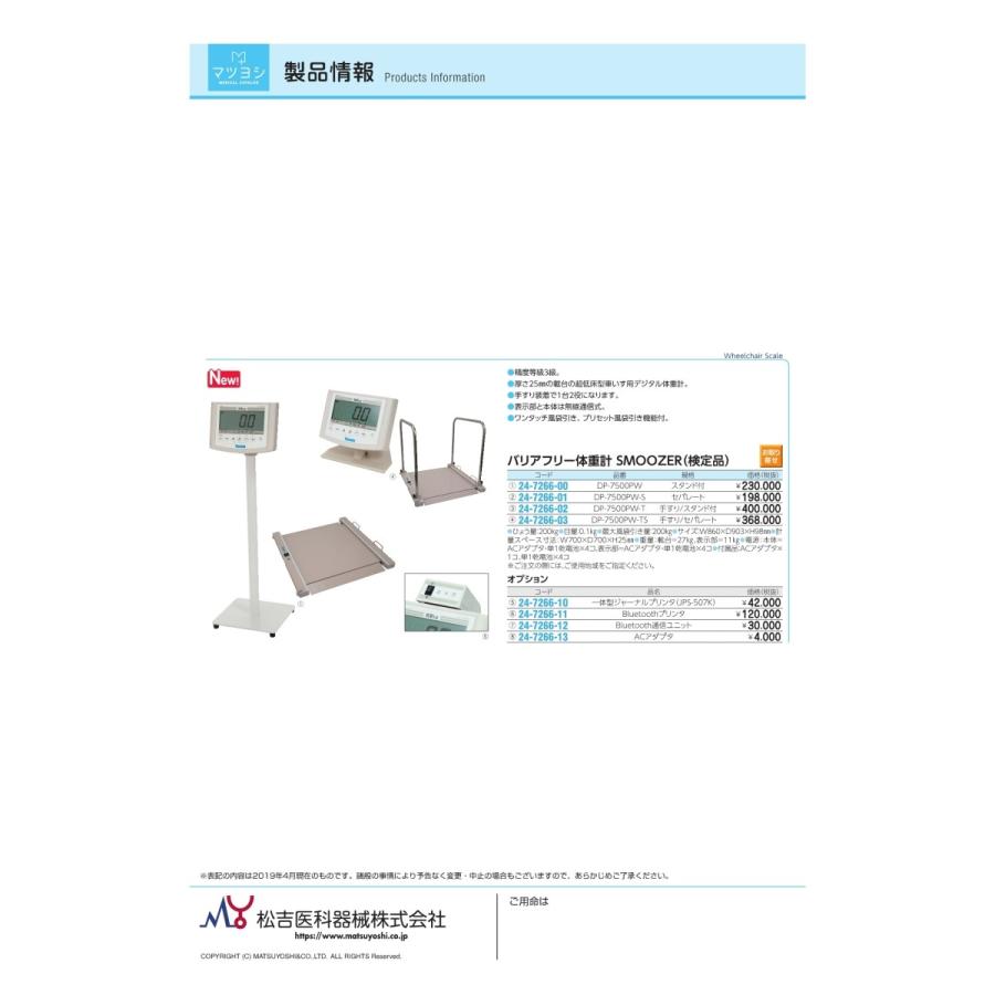 体重計用Ｂｌｕｅｔｏｏｔｈプリンター DP-7500PWヨウ 24-7266-11 1入り