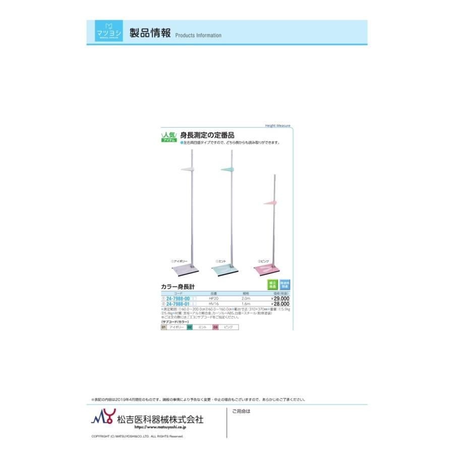 身長計（金属製） ミント HP20(2M) 24-7988-00 1入り｜tukishimado5｜02