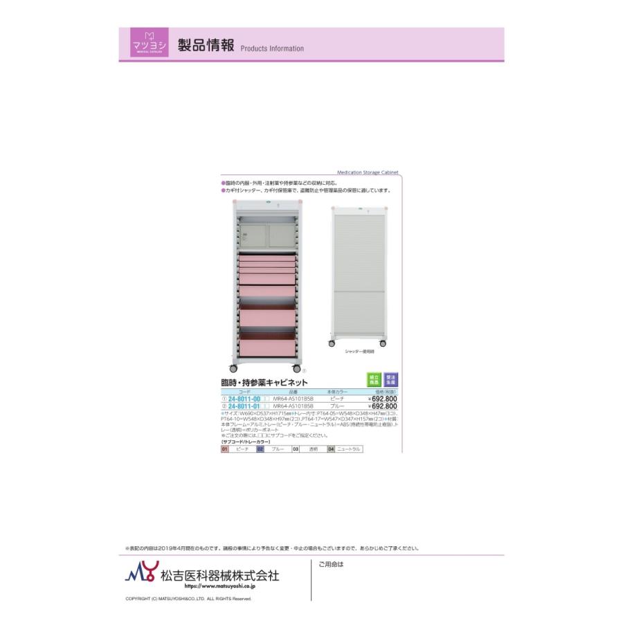 臨時・持参薬キャビネット　トレー：透明　MR64-AS101B5B(ブルー)　24-8011-01　1入り