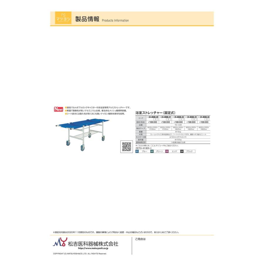 【新入荷】 浴室ストレッチャー１５０ グリーン TB-1448(63X200X70) 24-8698-00 1入り 【FK1906624073】(69299円)