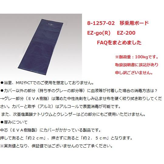 移乗用ボード EZ-go(R) (シートタイプ/550×1560mm) ナビス（アズワン） aso 8-1257-02 医療・研究用機器｜tukishimado｜02