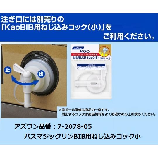 病院用ハイター 10kg バッグインボックスタイプ 業務用 花王 aso 8-9759-04 医療・研究用機器｜tukishimado｜03