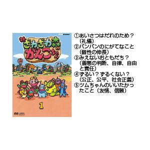 道徳教材 新ざわざわ森のがんこちゃん 第1巻 Nhk Nsds 教育施設限定商品 Ed Ed 文具の月島堂 通販 Yahoo ショッピング