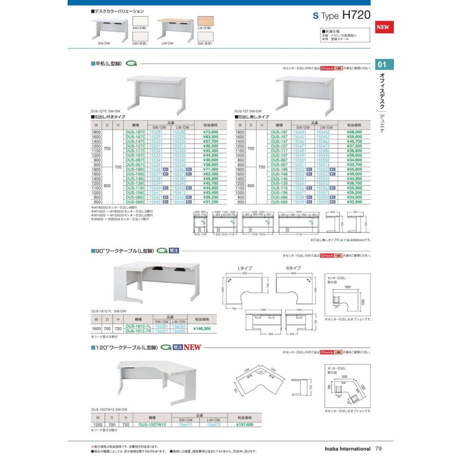 オフィスデスク　平机 DUS-187C 引出付 LW/OW 品番 155282 イナバ 稲葉