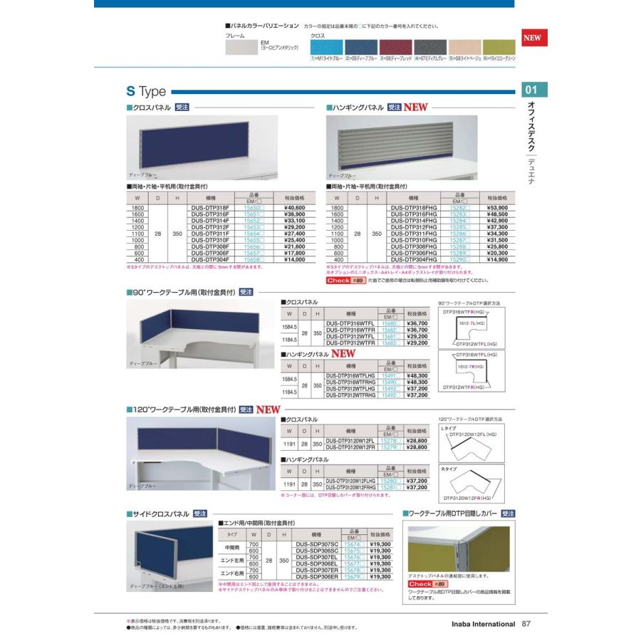 オフィスデスク　DTP 両袖・片袖・平机用 DUS-DTP308F YG 品番 156566 イナバ 稲葉