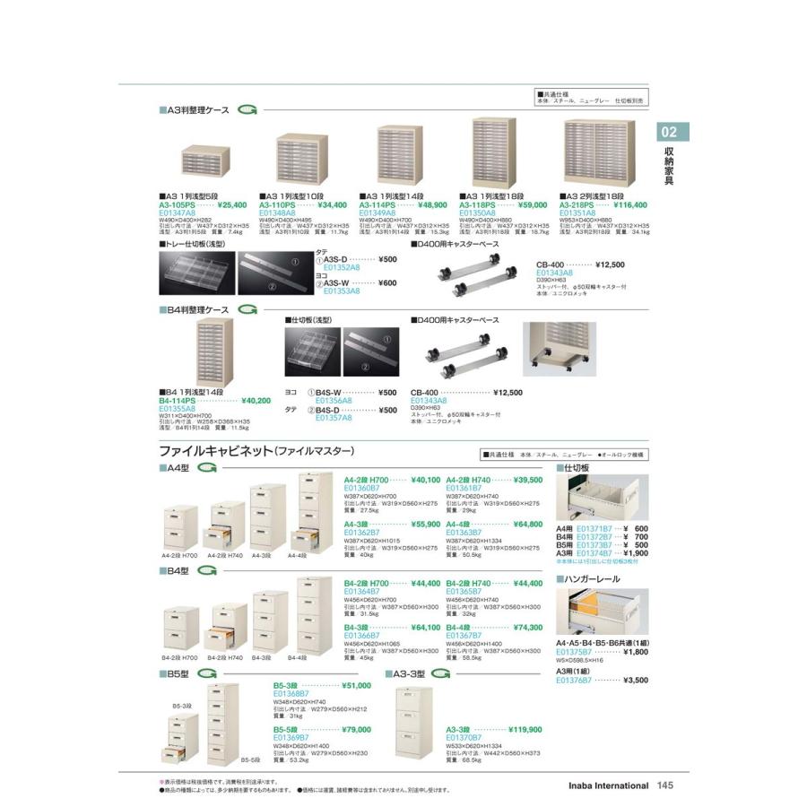 収納家具　ファイルマスター B5-5段 ニューグレー 品番 E01369B7 イナバ 稲葉