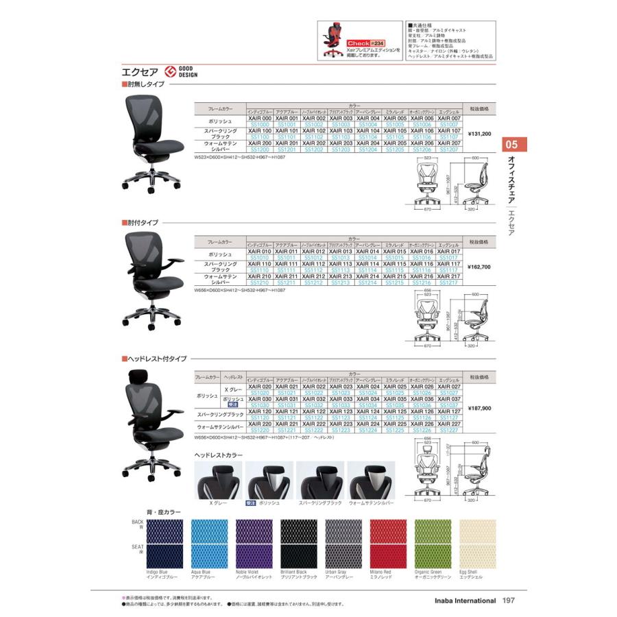 オフィスチェア　XAIR 217 肘付き WS EG 品番 SS1217 イナバ 稲葉