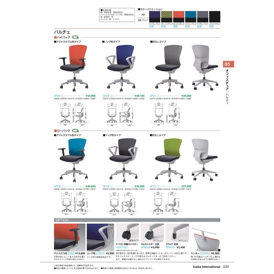 オフィスチェア　イス バルチェ ハイ BL/BL 品番 SP2100 イナバ 稲葉