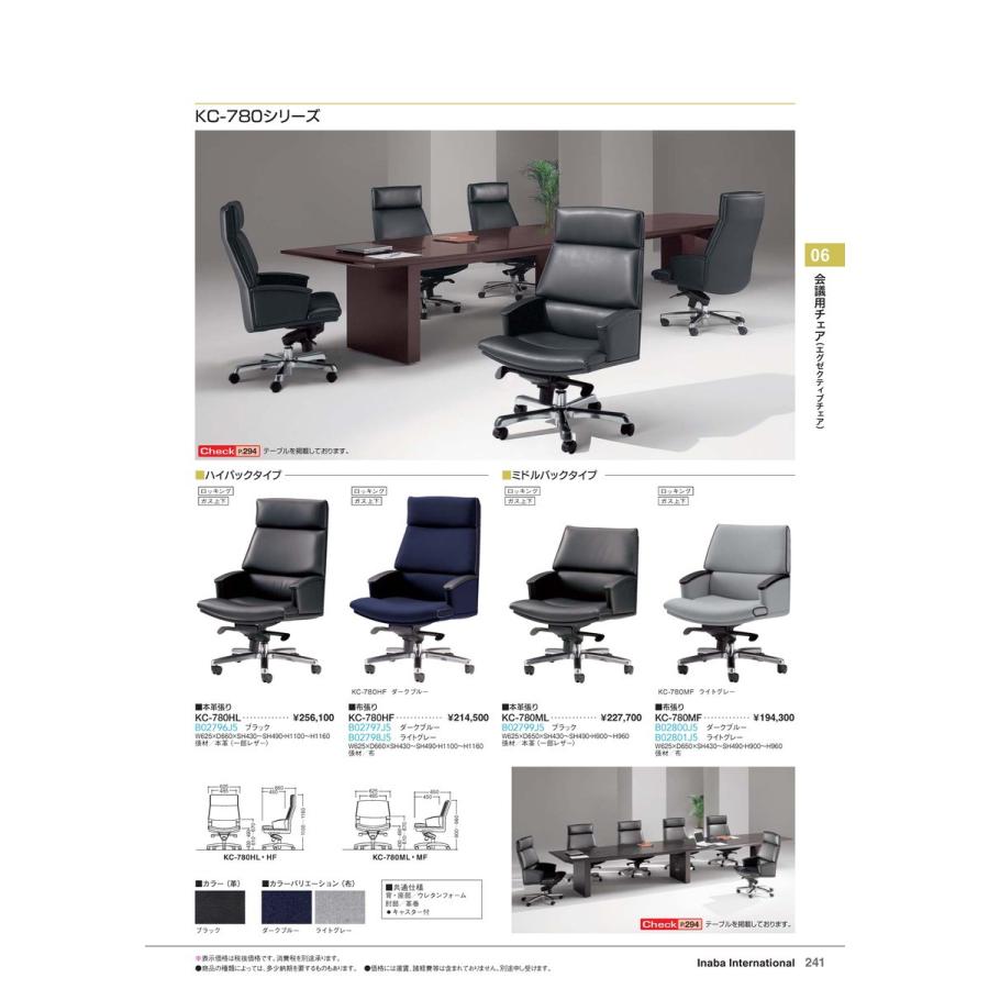 会議用チェア KC-780HL ブラック 品番 B02796J5 イナバ 稲葉