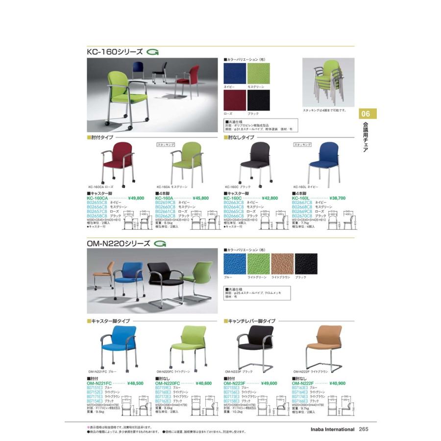 会議用チェア　会議用チェア KC-160CA モスグリーン 品番 B02656C8 イナバ 稲葉