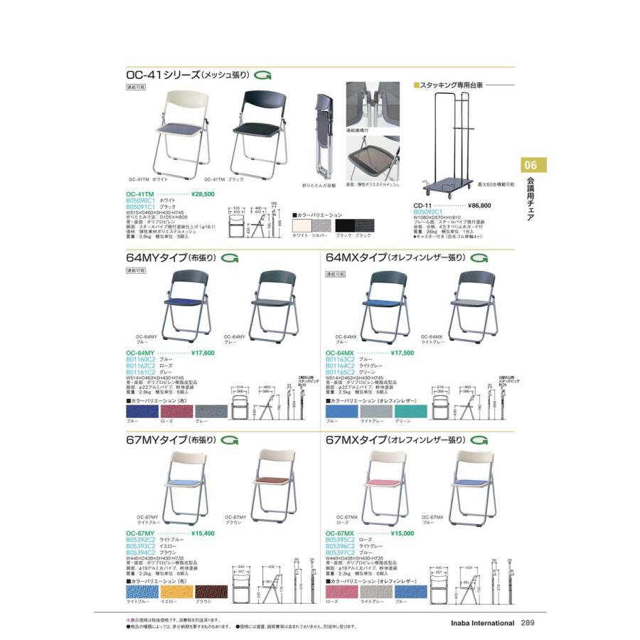 会議用チェア　会議チェア OC-64MY ブルー 品番 B01160C2 イナバ 稲葉