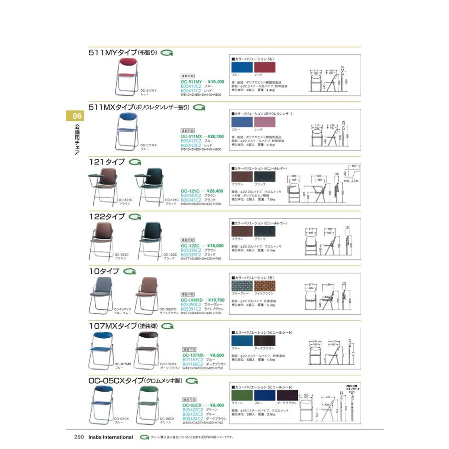 会議用チェア　オリタタミチェア OC-121C ブラック 品番 B05041C2 イナバ 稲葉