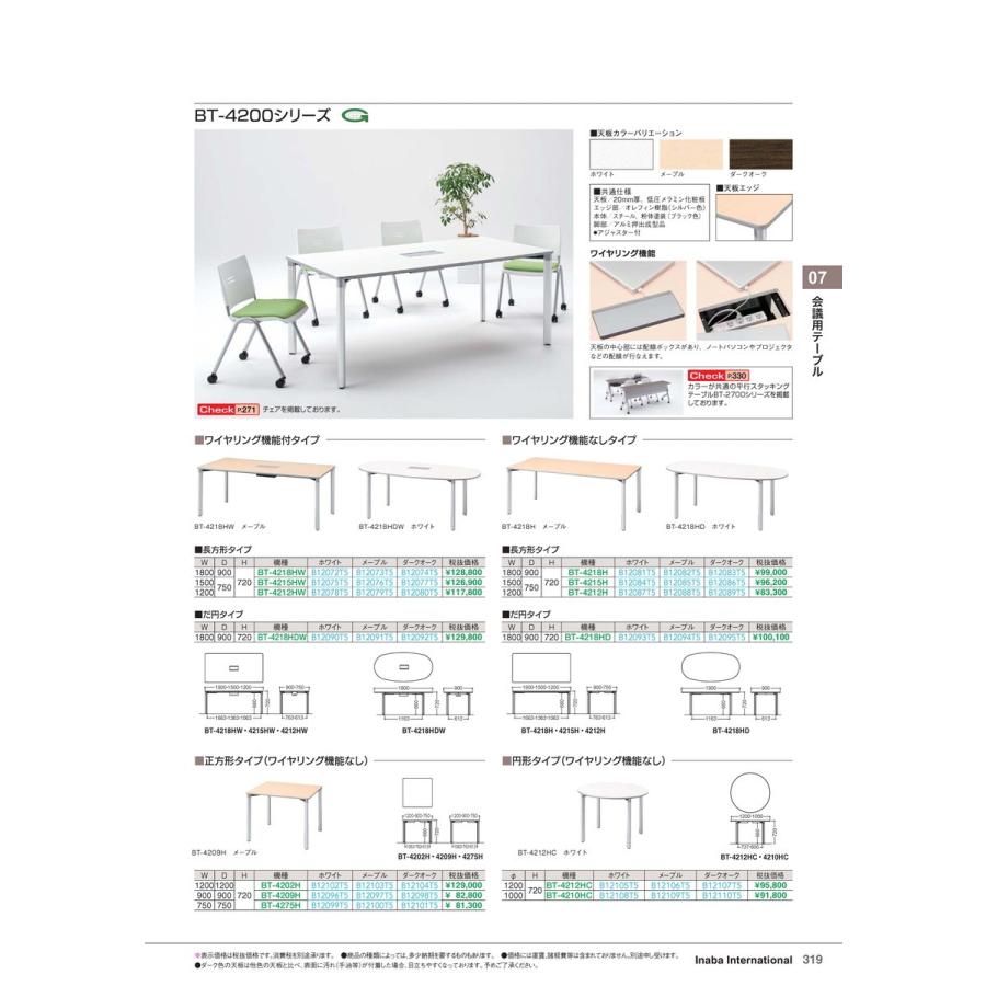 会議用テーブル　会議用テーブル BT-4212HW ダークオーク 品番 B12080T5 イナバ 稲葉