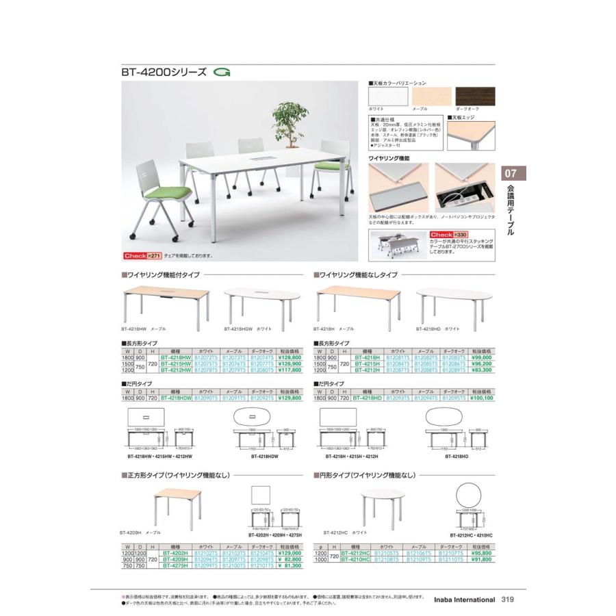 会議用テーブル　会議用テーブル BT-4212H ホワイト 品番 B12087T5 イナバ  稲葉｜tukishimado