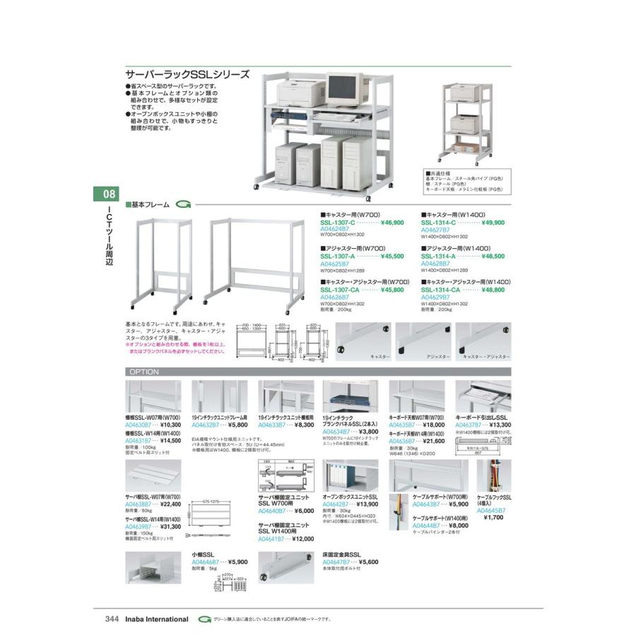 ICTツール周辺　サーバラック 棚板SSL-W14用(W1400) 品番 A04631B7 イナバ 稲葉 SLIDESHELFD サーバーラック棚板⁄1U⁄スライド式⁄耐荷重25kg⁄奥行き
