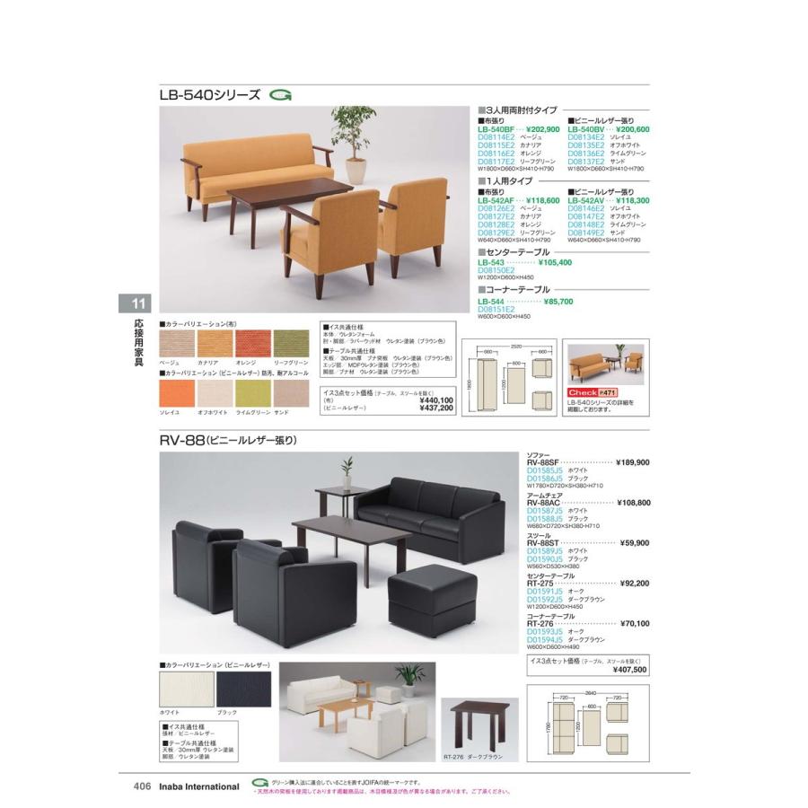 応接用家具　センターテーブル LB-543 品番 D08150E2 イナバ 稲葉