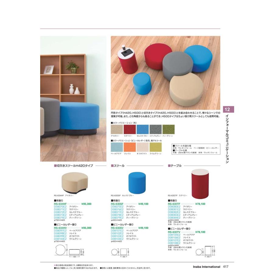インフォーマルコミュニケーション　スツール RS-630SV ソレイユ 品番 D08102E2 イナバ 稲葉