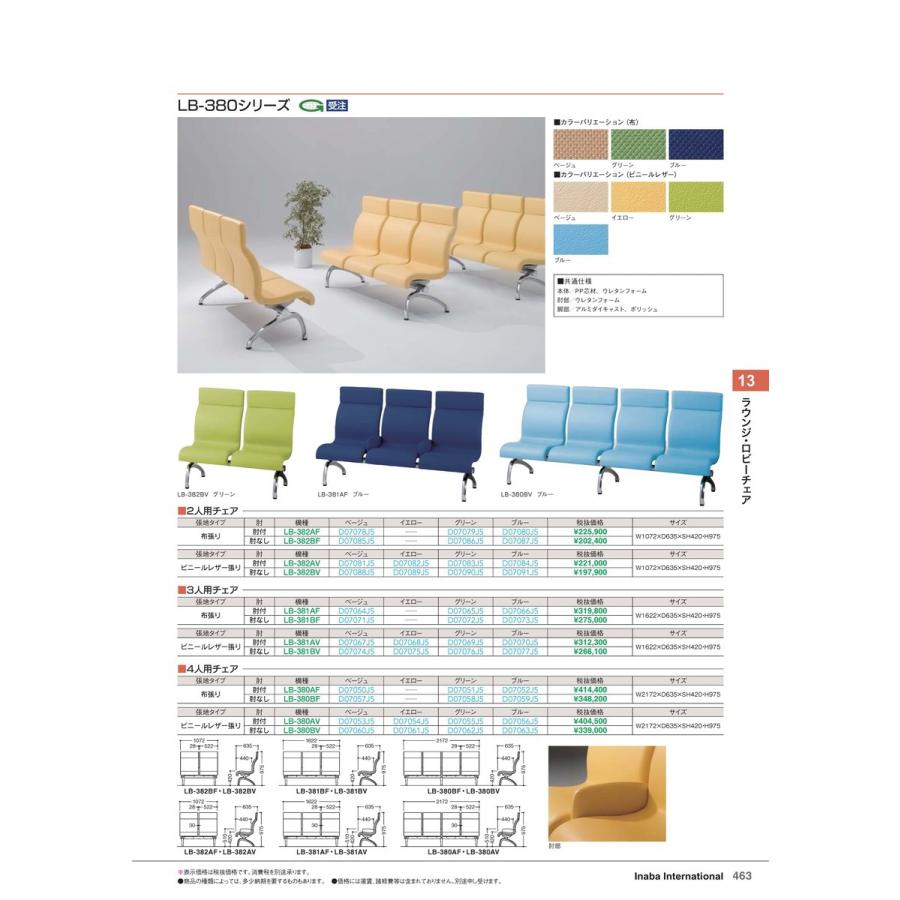 ラウンジ・ロビーチェア　ロビーチェア LB-380BV 4人用 グリーン 品番 D07062J5 イナバ 稲葉