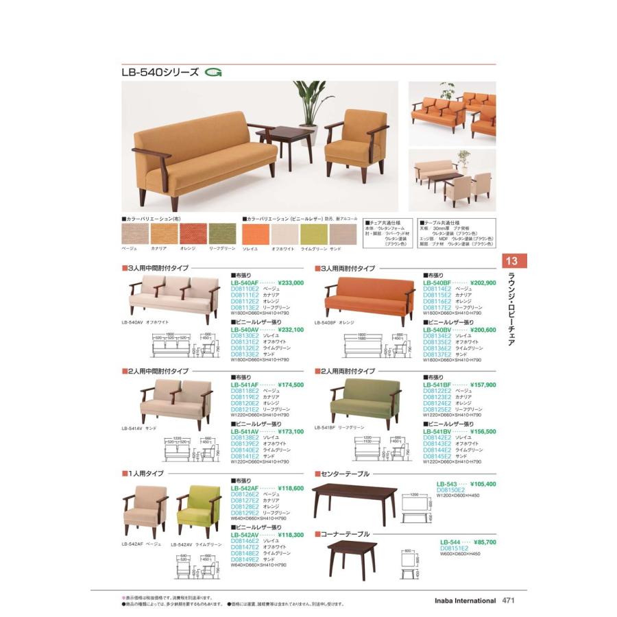 ラウンジ・ロビーチェア　ロビーチェア LB-541BV ライムグリーン 品番 D08144E2 イナバ 稲葉