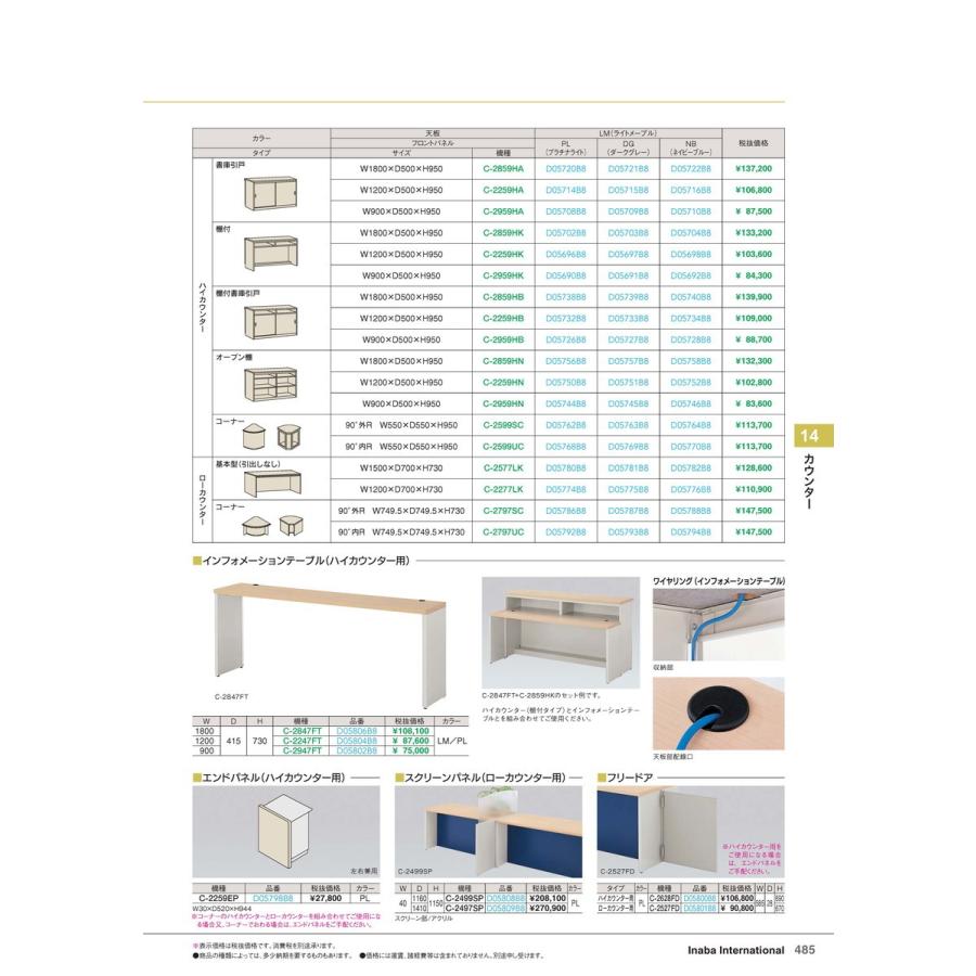 同梱 上品】 カウンター ハイカウンター 棚付 C-2859HK LM/DG 品番 D05703B8