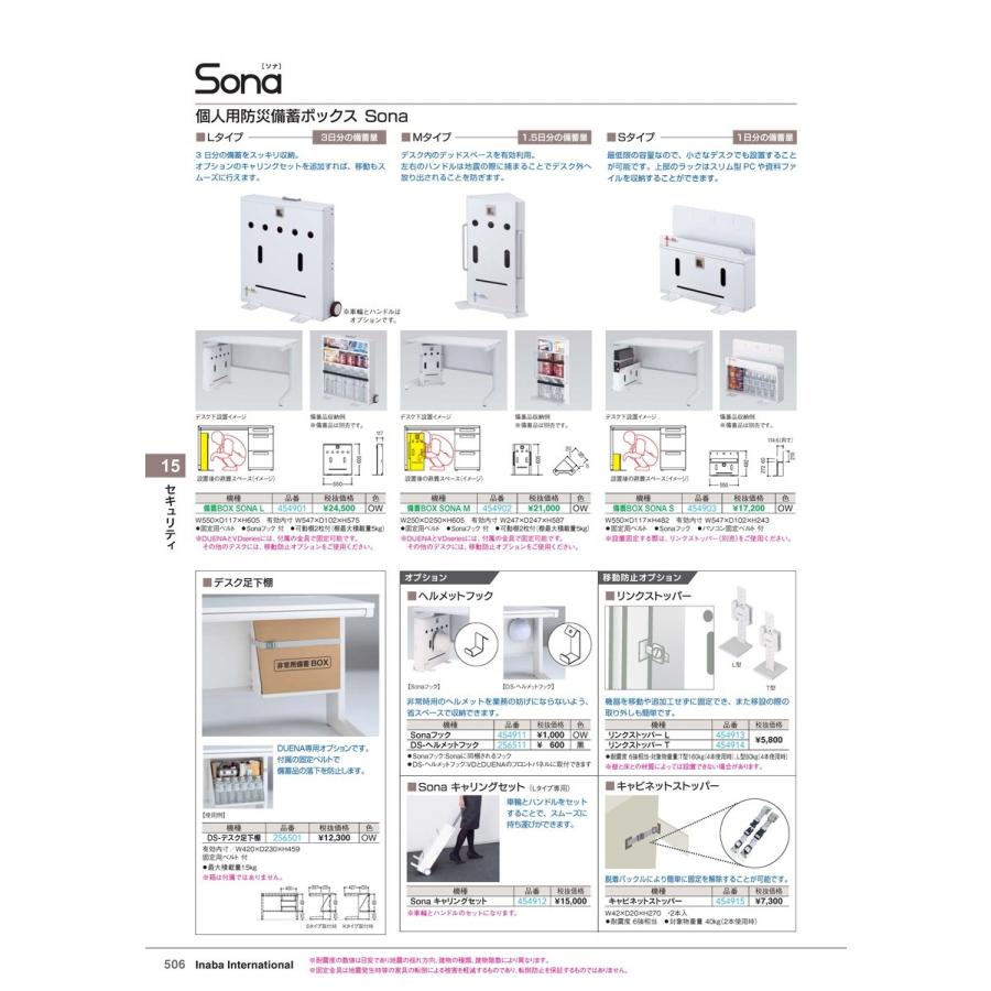 セキュリティ　Mタイプ 引出無 備蓄BOX SONA M OW 品番 454902 イナバ 稲葉