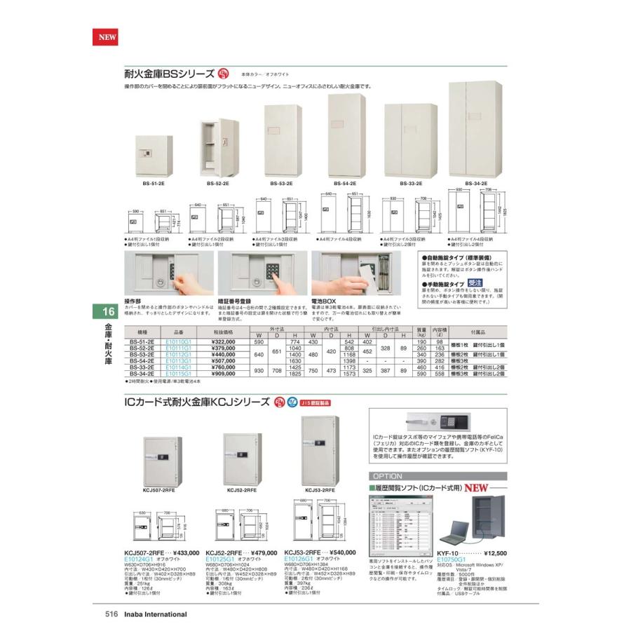 金庫・耐火庫　耐火庫 BS-34-2E オフホワイト 品番 E10115G1 イナバ  稲葉｜tukishimado