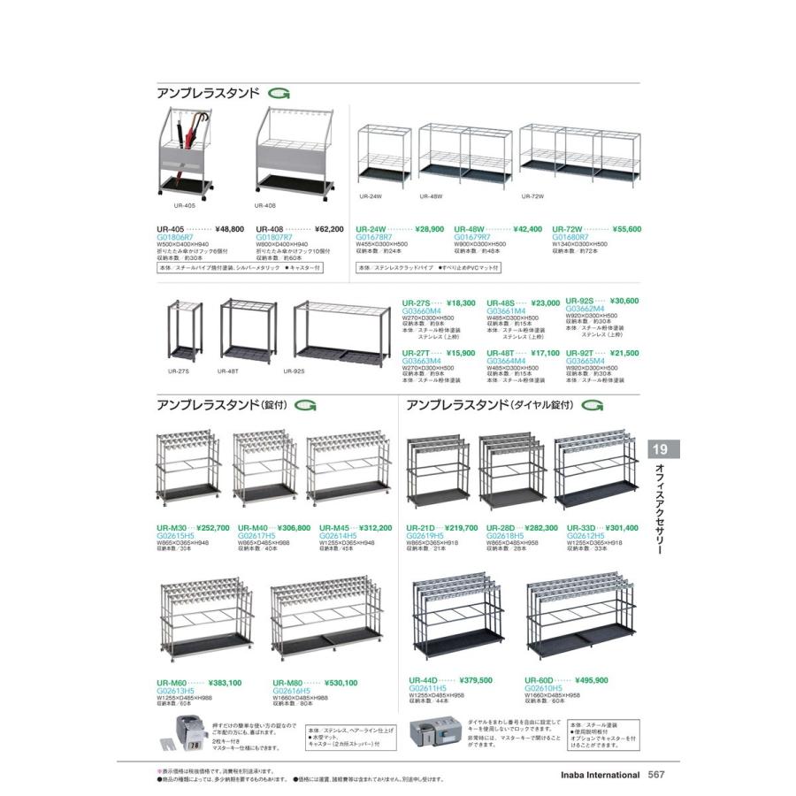 オフィスアクセサリー　アンブレラスタンド UR-27T 品番 G03663M4 イナバ  稲葉｜tukishimado