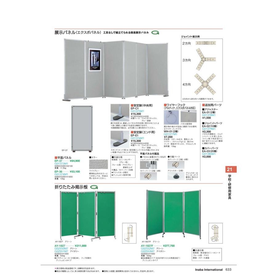 学校・研修用家具　パネルオプション 脚(エンド用) EP-E1 品番 G01376M1 イナバ 稲葉