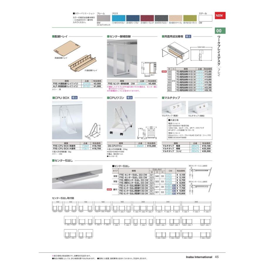 FRE-センター引出し浅型鍵付 555 OW 品番 272872 イナバ 稲葉